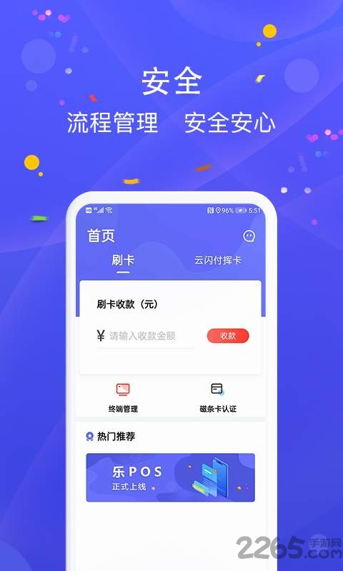 乐pos app
