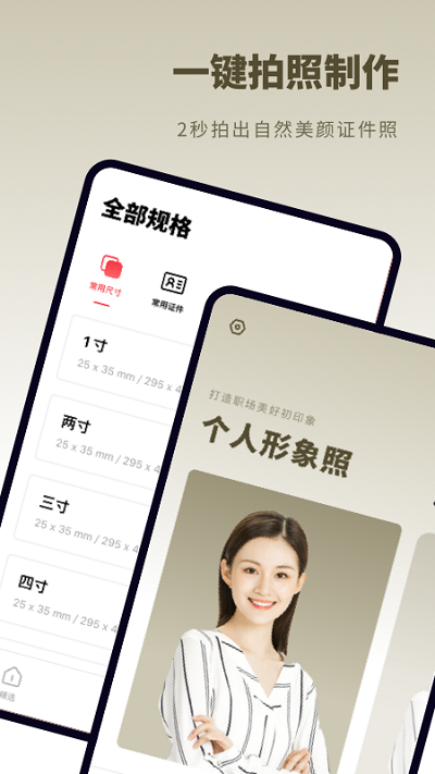 证件照制作秒拍app下载