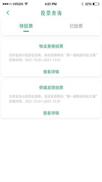 益家业主最新版