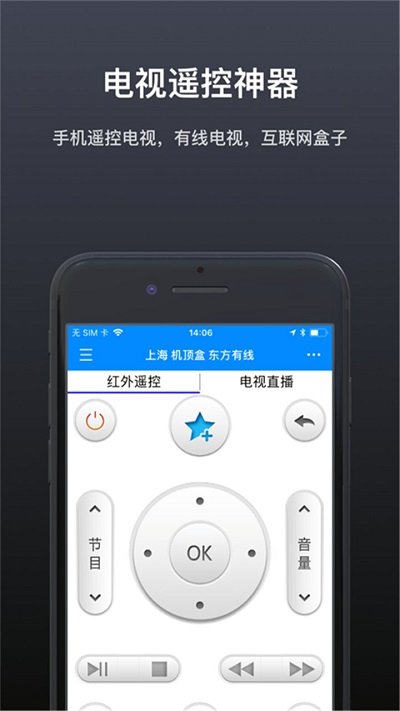 空调全能遥控器手机版