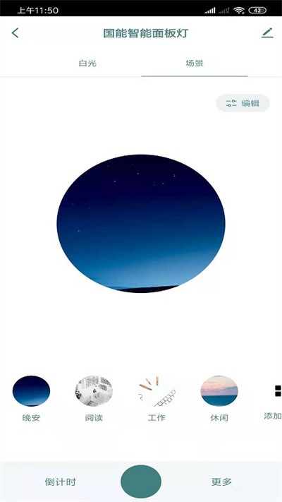 国能智能app