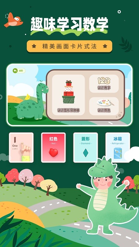 幼儿园数学app下载