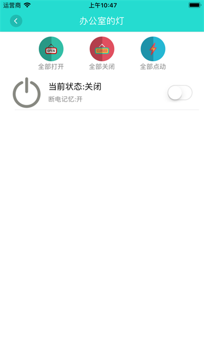 展创智控app最新版本