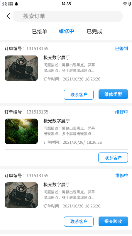 光智控维修端