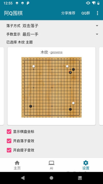 阿q围棋最新版下载