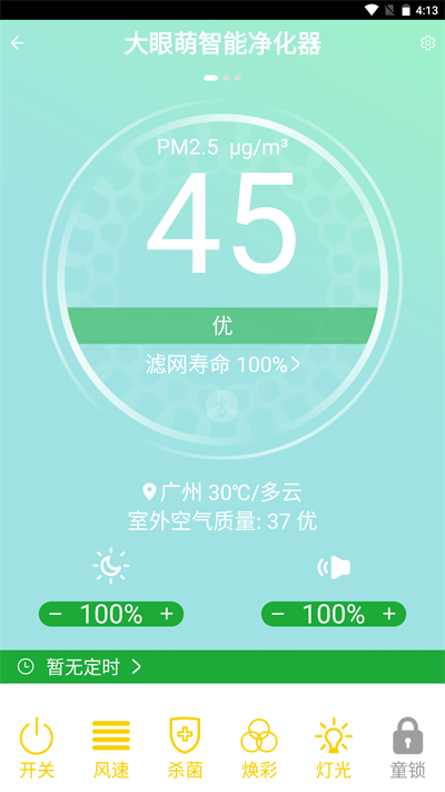 派洛奇智控官方版