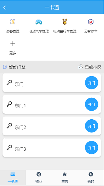 云智社区业主官方版