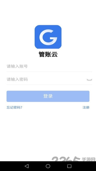 管账云软件