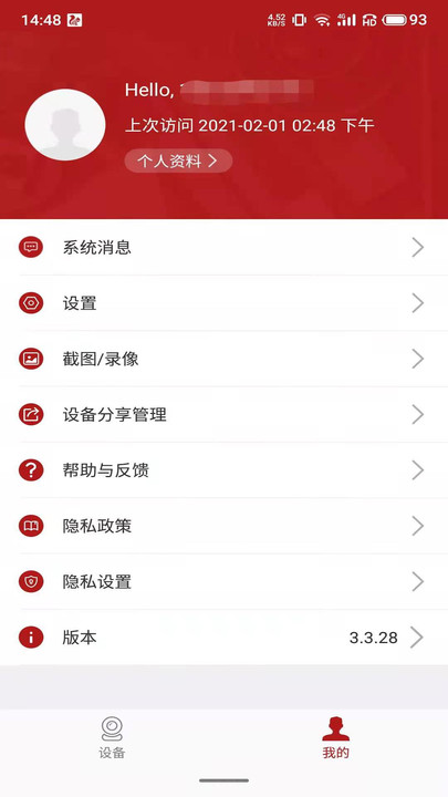 纽家智控最新版