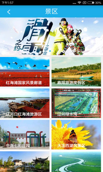 盘锦旅游软件