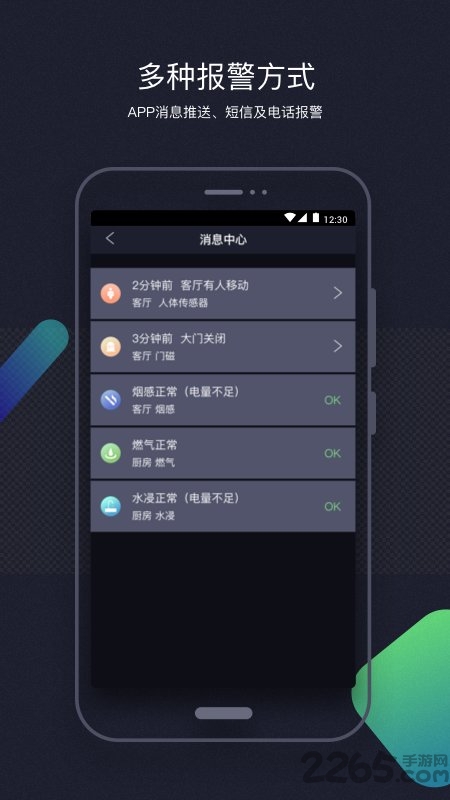 已未智家app