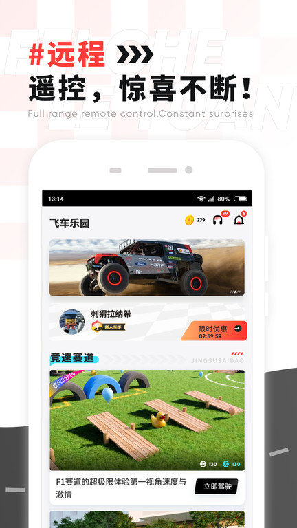 飞车乐园官方版