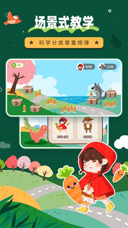 幼儿园数学启蒙app