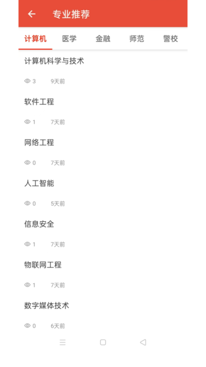 启夏教育志愿软件