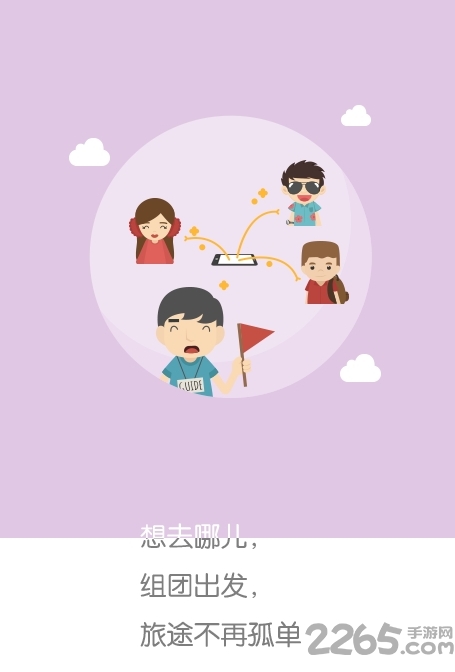 旅游桔app