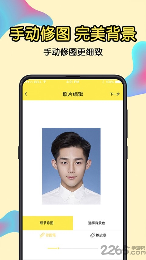一寸证件照app