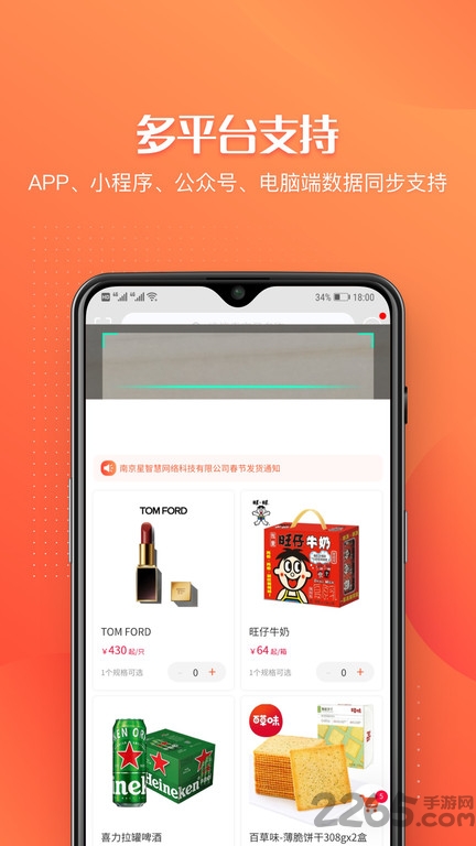 订货管家app