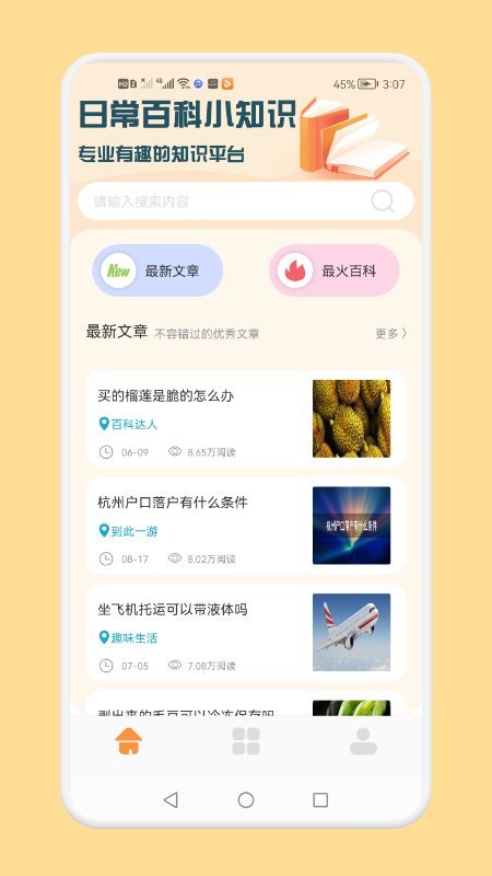 日常百科小知识app