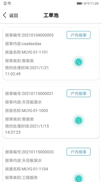 鸿运物业手机版