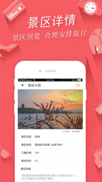 掌上景点app