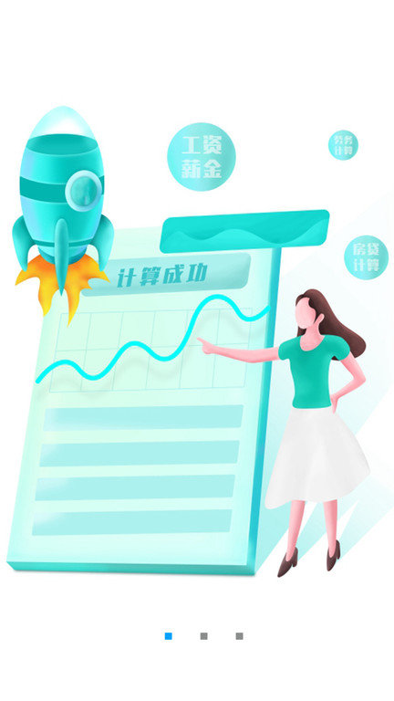 全能智能计算器app