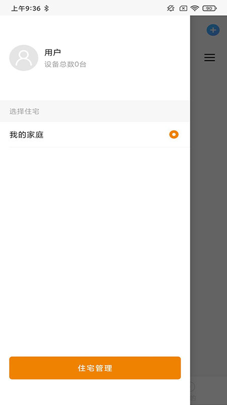 欧瑞智控手机版(oure)
