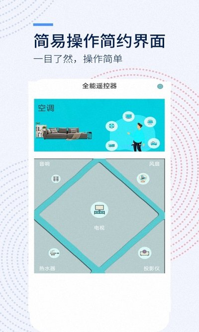 全能遥控器昊宸软件