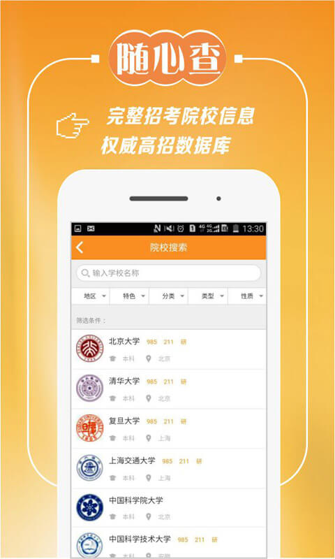 圆橙高考志愿app
