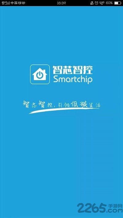 智芯智控app