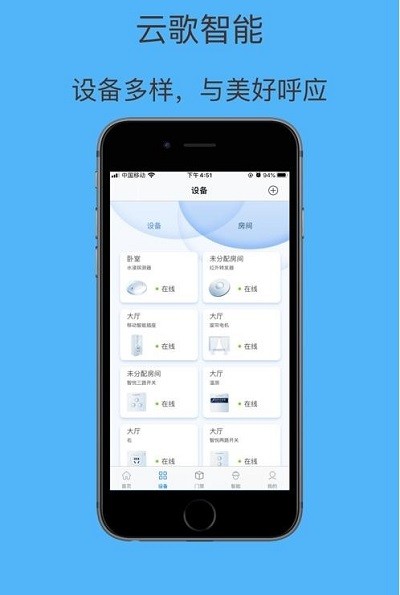 国安智控app