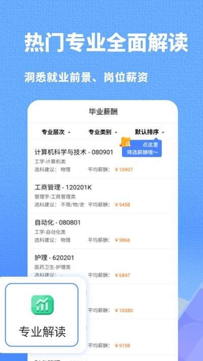 高考志愿指南app下载