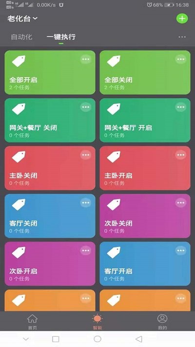 智能照明app下载