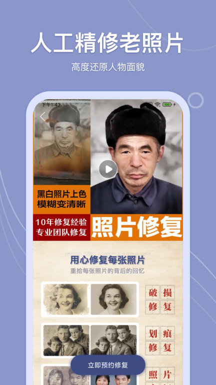 老照片人工精修最新版下载