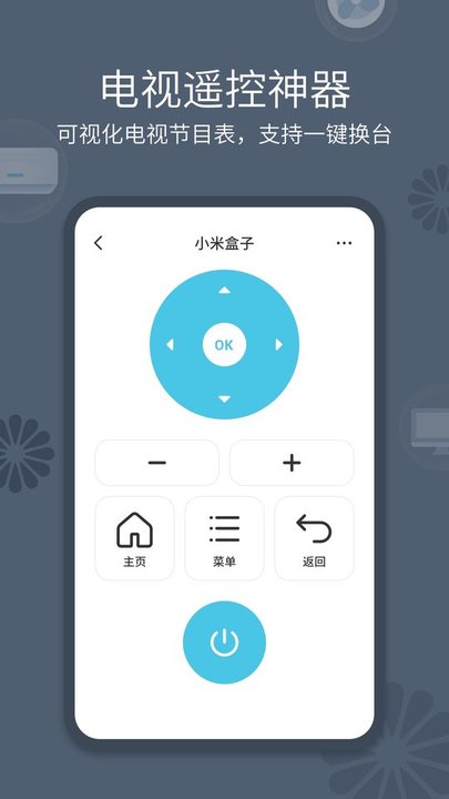口袋手机遥控器软件下载