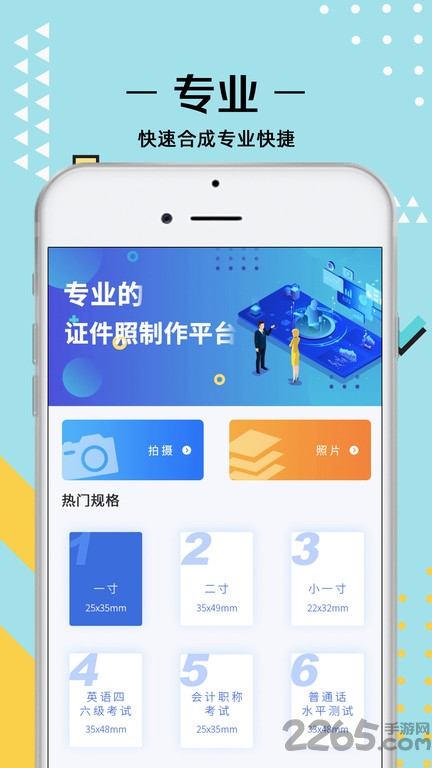 证件照拍摄免费软件(更名最美证件照)