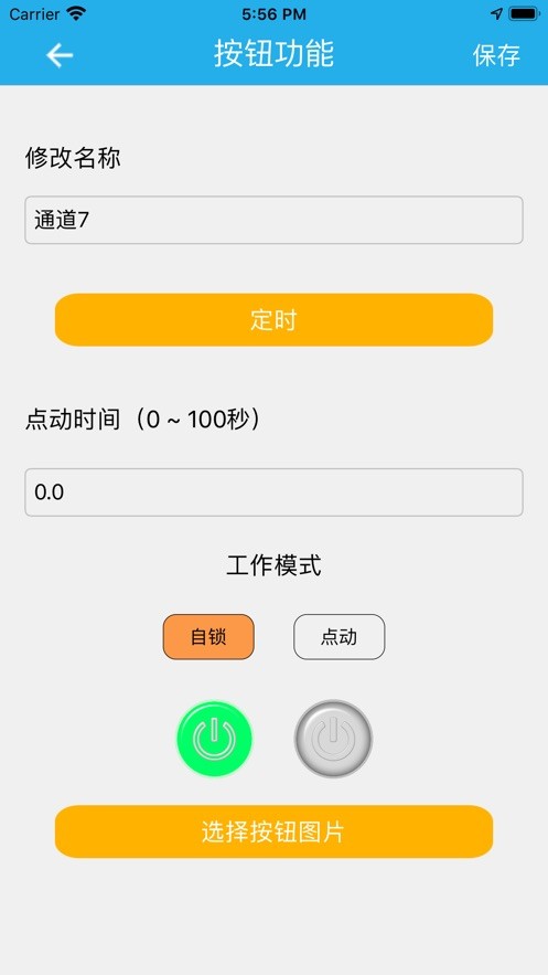 点亮智控app软件