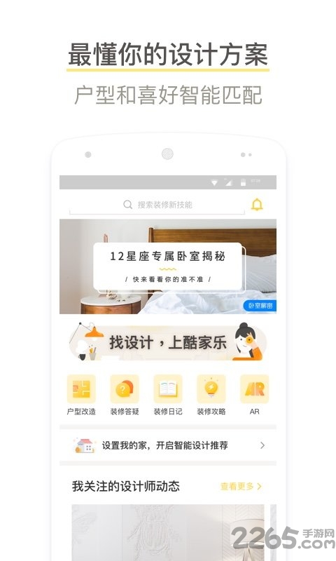 酷家乐装修业主版
