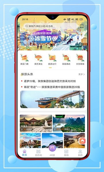 云游陕旅官方版