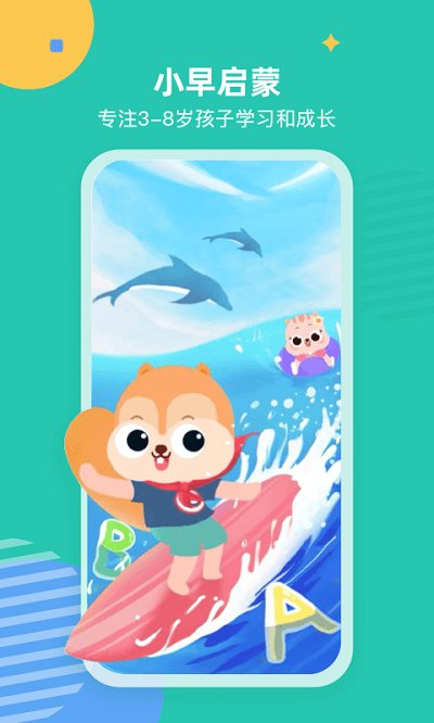 小早启蒙软件最新版