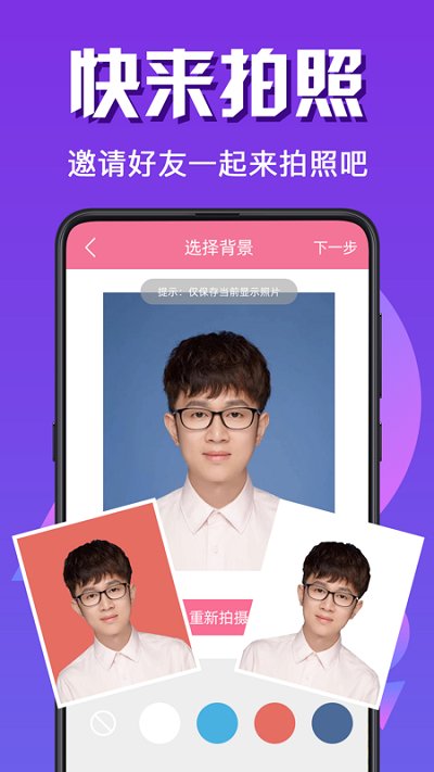 简历证件照app(更名自拍证件照)