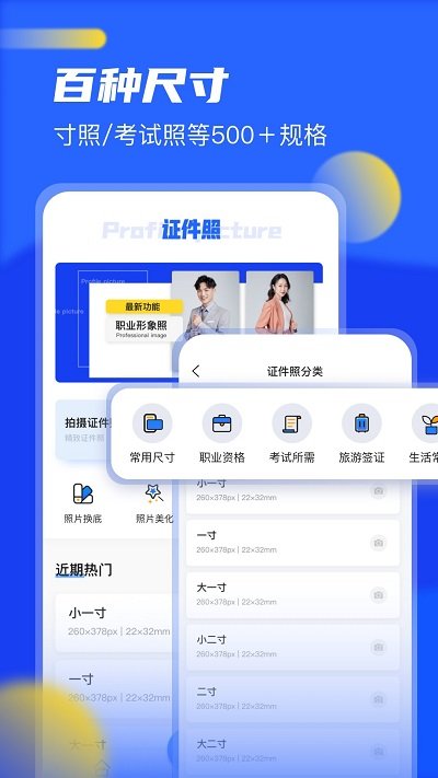 证件照换底客户端
