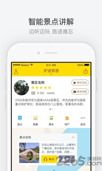 湖南湘潭韶山旅游区app