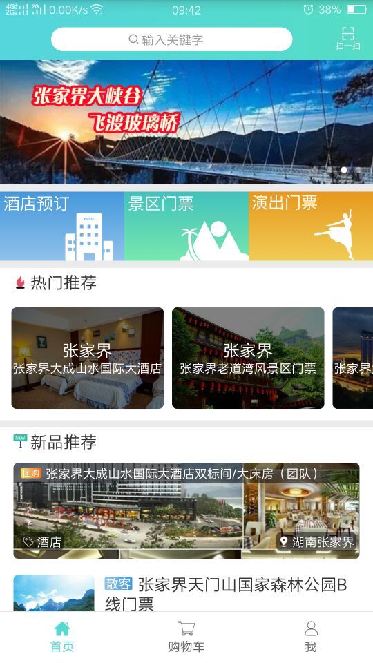 华品旅游app v1.1.3 官方安卓版