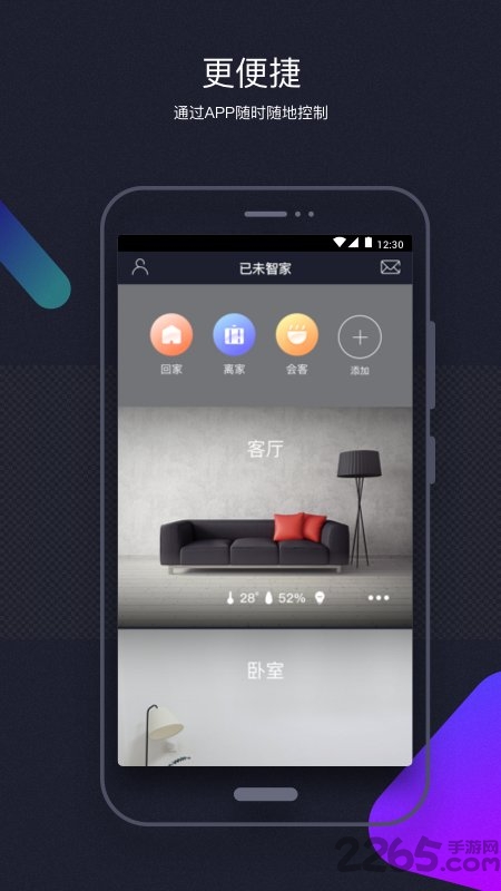 已未智家app