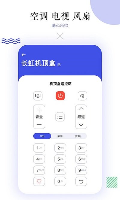 万能空调遥控器客户端