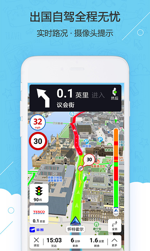 旅图旅行官方版