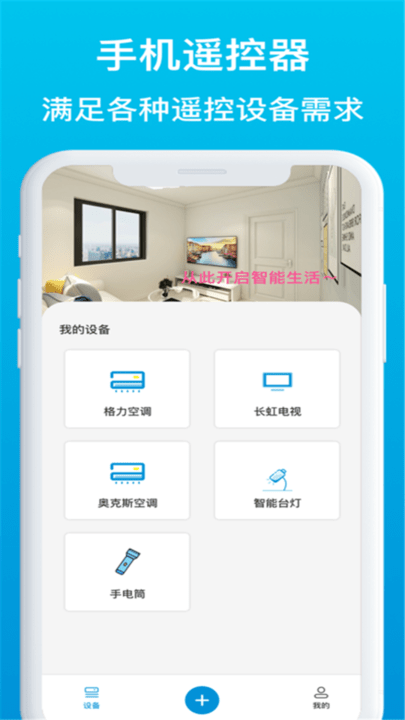手机遥控器万能型