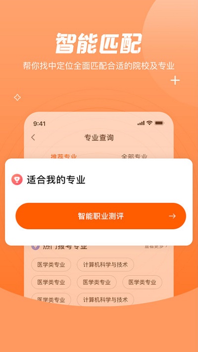 登科志愿app下载
