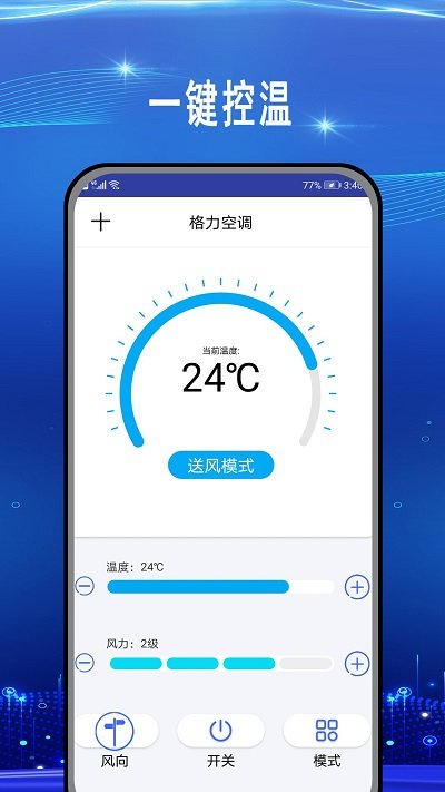 万能空调遥控器通用加app