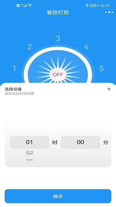 智控灯控官方版